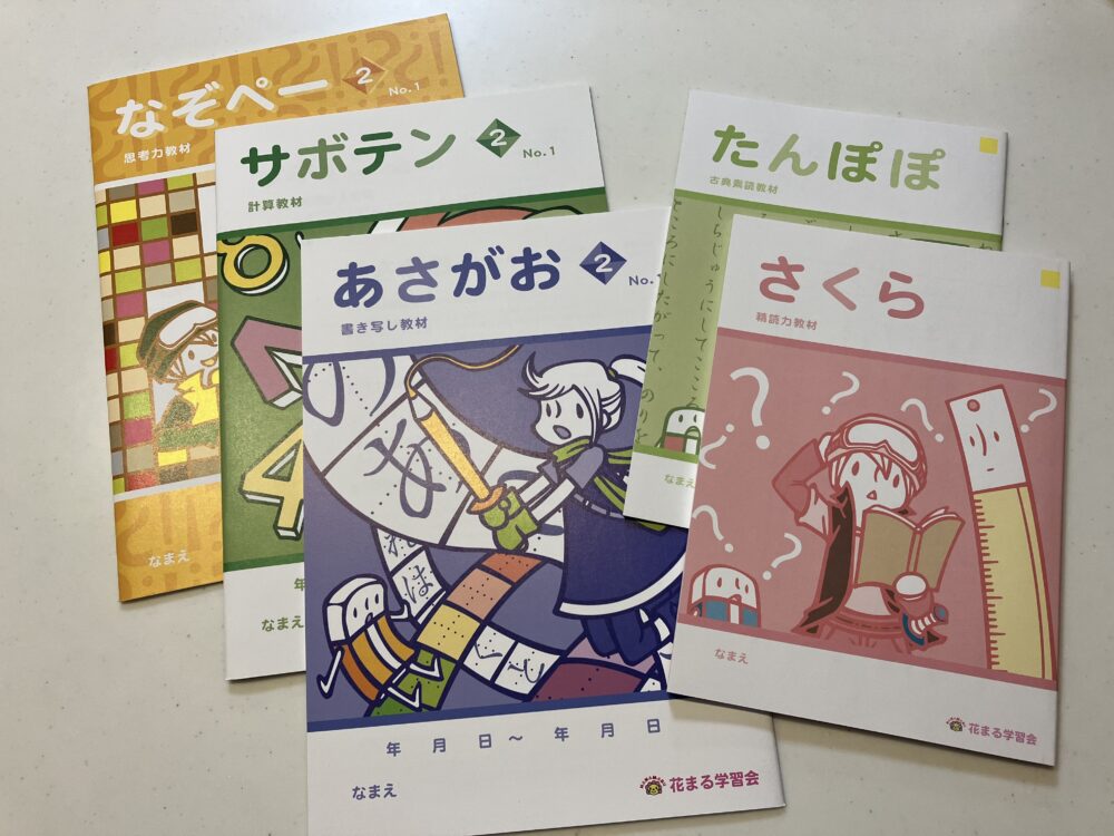 50%OFF！ 花まる学習会 教材計20冊 教材計20冊 本